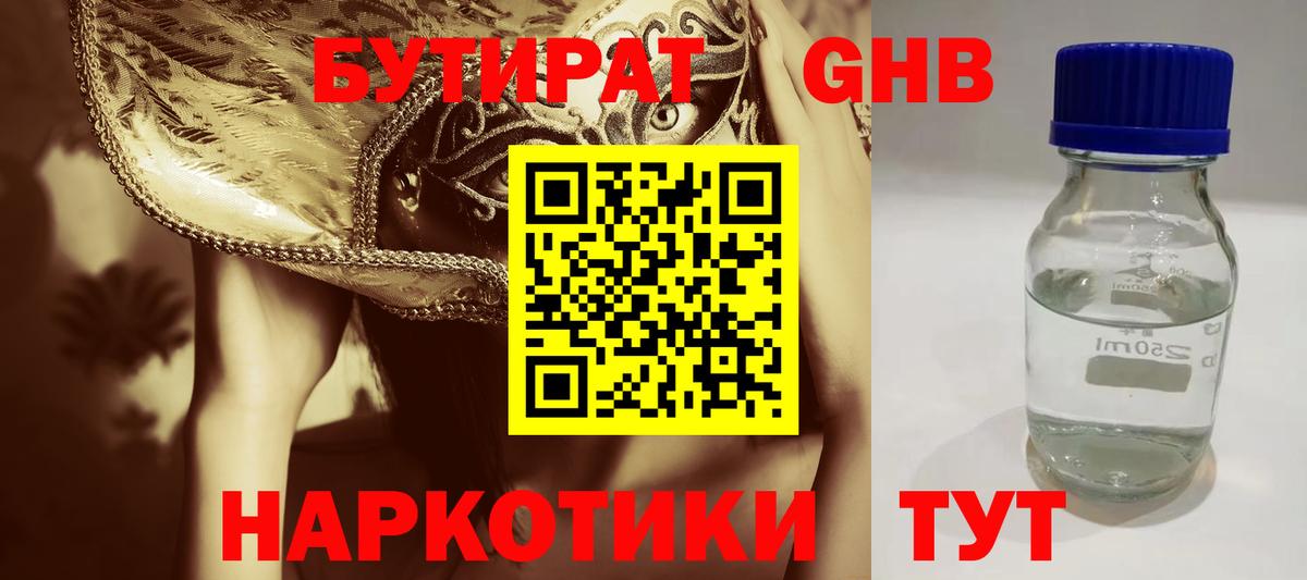 Бутират буратино Костомукша