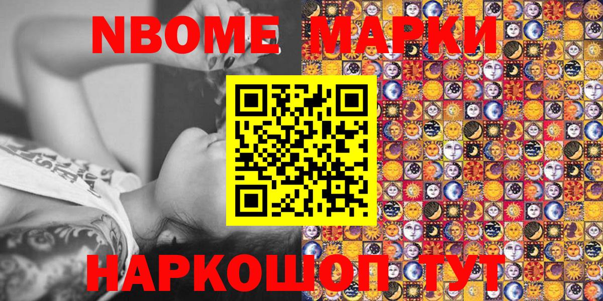 Марки 25I-NBOMe 1500мкг  закладка  Костомукша  Вход с VPN  Марки 25I-NBOMe 1500мкг 
